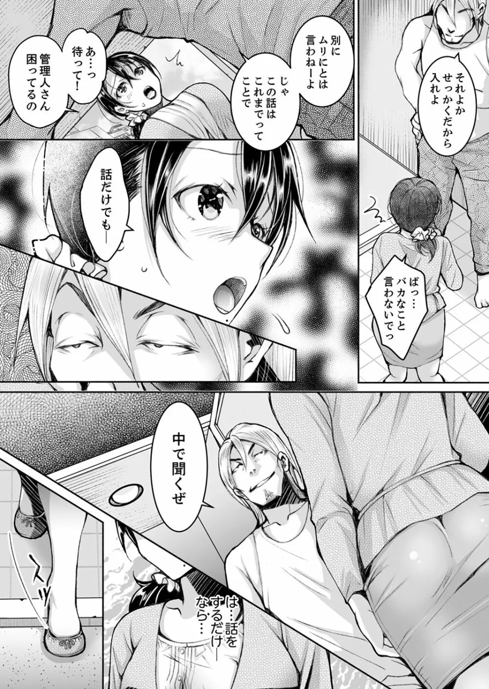 新婚妻がチャラ男の濃厚セックスで堕ちるまで【デラックス版】 Page.165