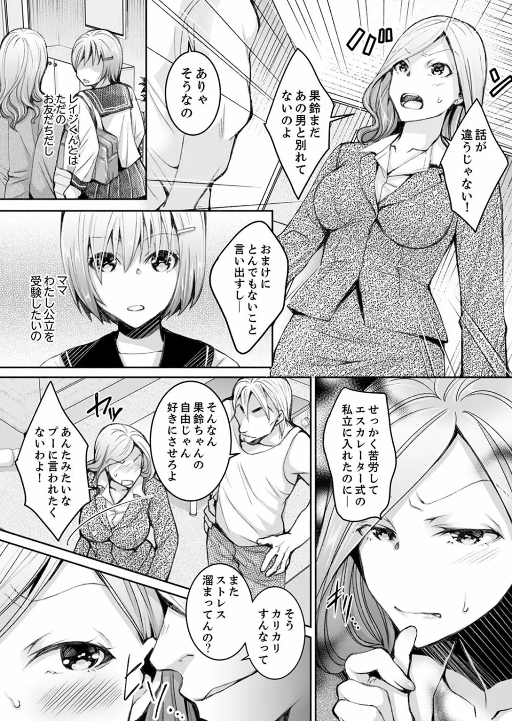 新婚妻がチャラ男の濃厚セックスで堕ちるまで【デラックス版】 Page.173