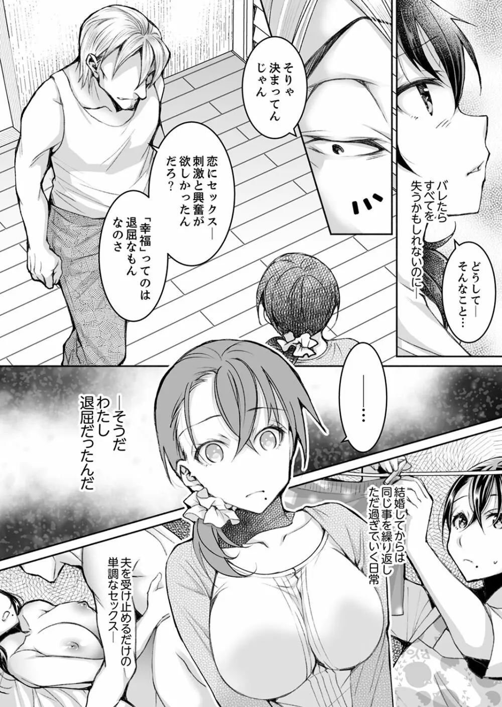 新婚妻がチャラ男の濃厚セックスで堕ちるまで【デラックス版】 Page.197