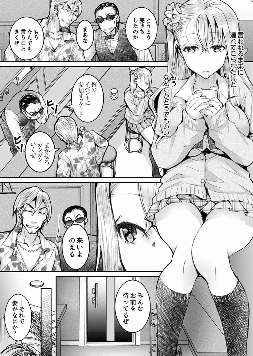 新婚妻がチャラ男の濃厚セックスで堕ちるまで【デラックス版】 Page.203