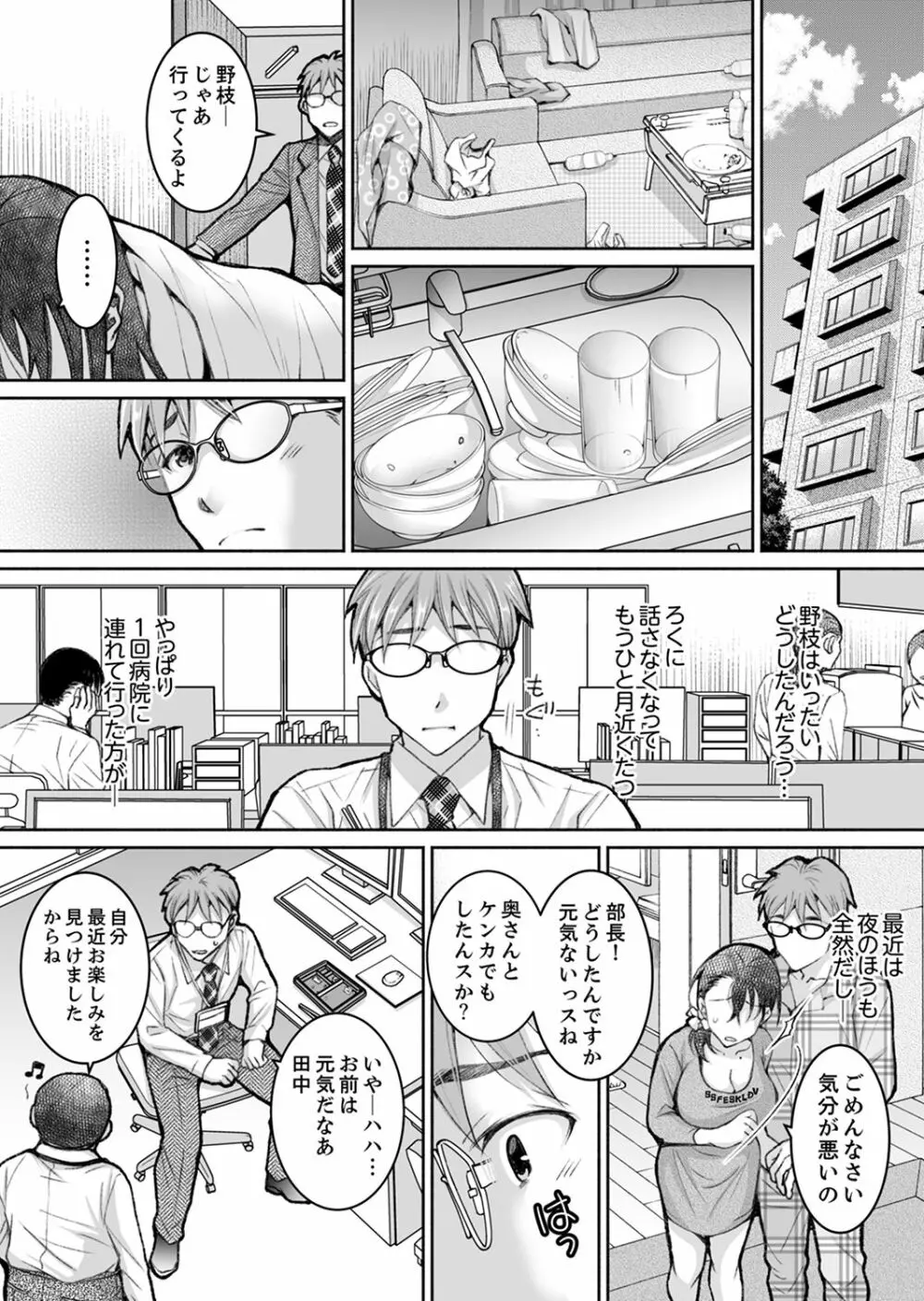 新婚妻がチャラ男の濃厚セックスで堕ちるまで【デラックス版】 Page.210