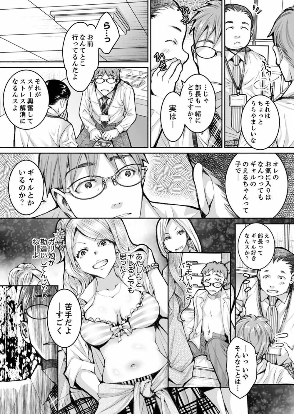 新婚妻がチャラ男の濃厚セックスで堕ちるまで【デラックス版】 Page.211