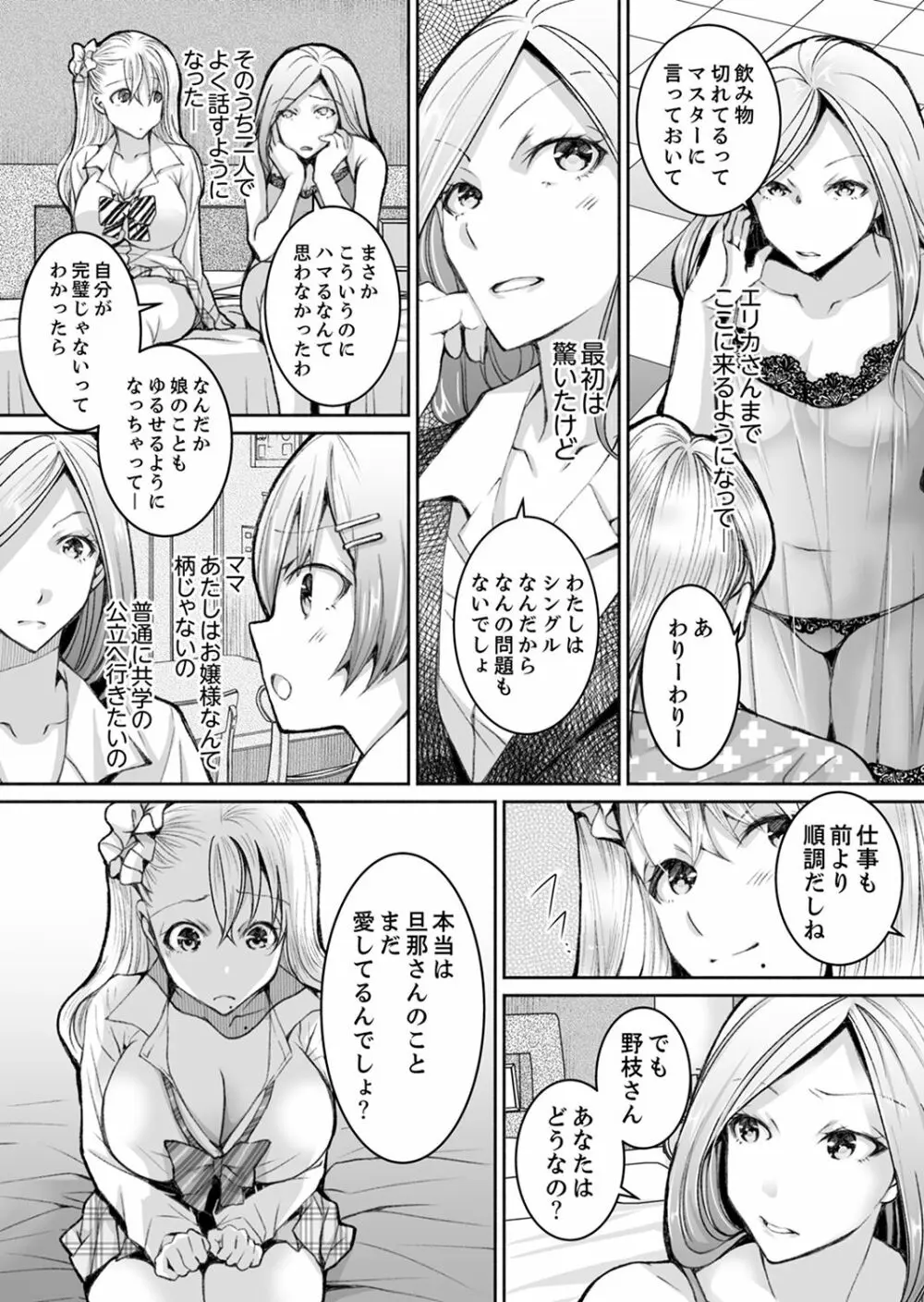 新婚妻がチャラ男の濃厚セックスで堕ちるまで【デラックス版】 Page.214