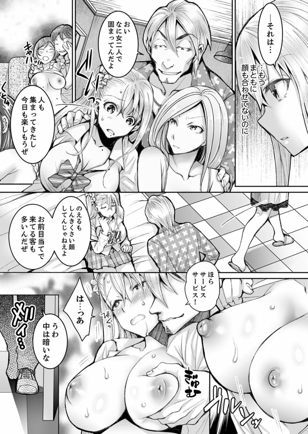 新婚妻がチャラ男の濃厚セックスで堕ちるまで【デラックス版】 Page.215