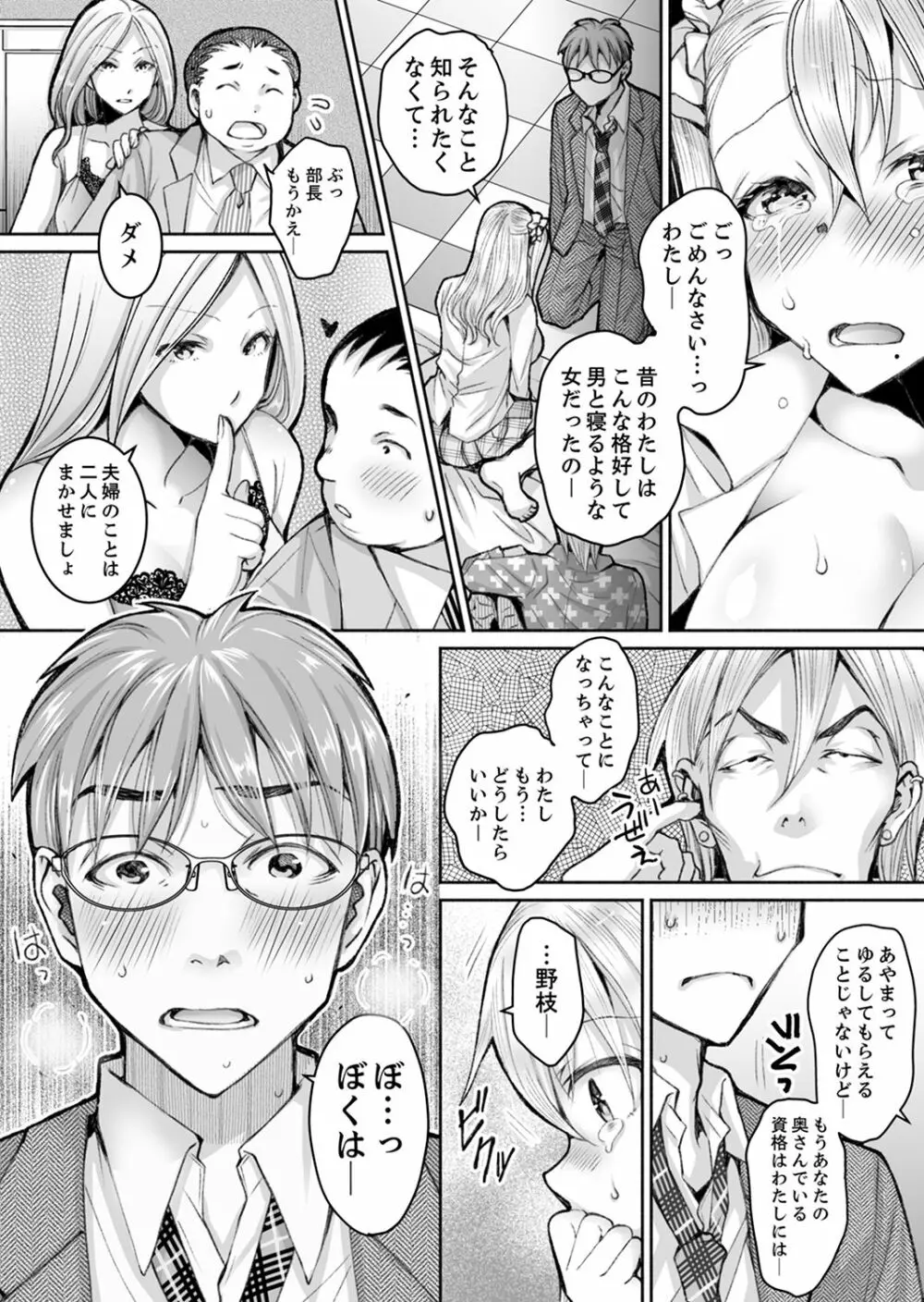 新婚妻がチャラ男の濃厚セックスで堕ちるまで【デラックス版】 Page.222