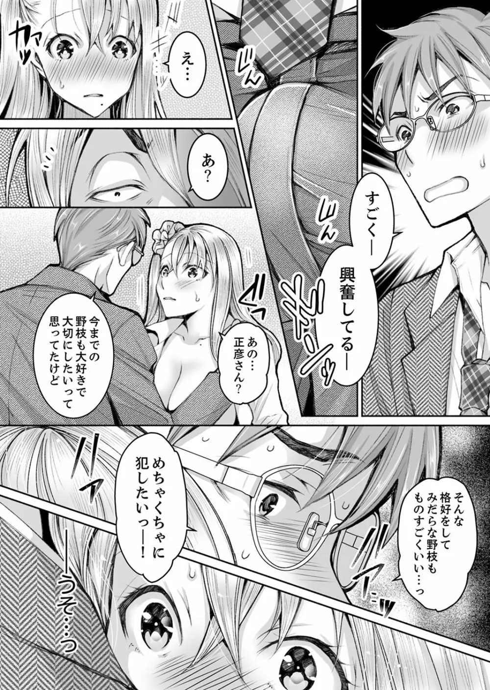 新婚妻がチャラ男の濃厚セックスで堕ちるまで【デラックス版】 Page.224