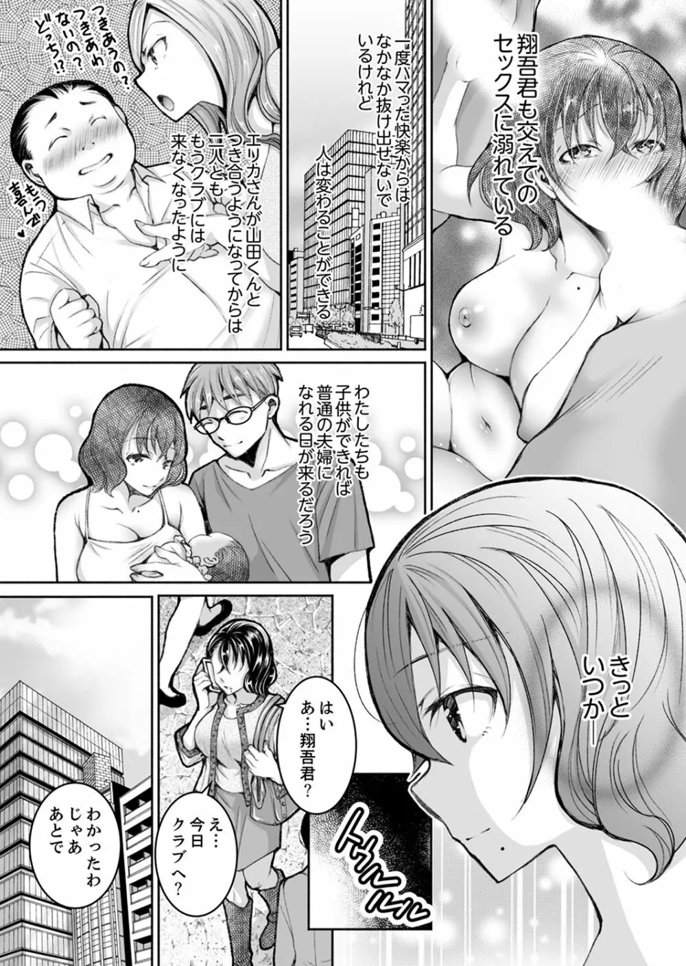 新婚妻がチャラ男の濃厚セックスで堕ちるまで【デラックス版】 Page.240