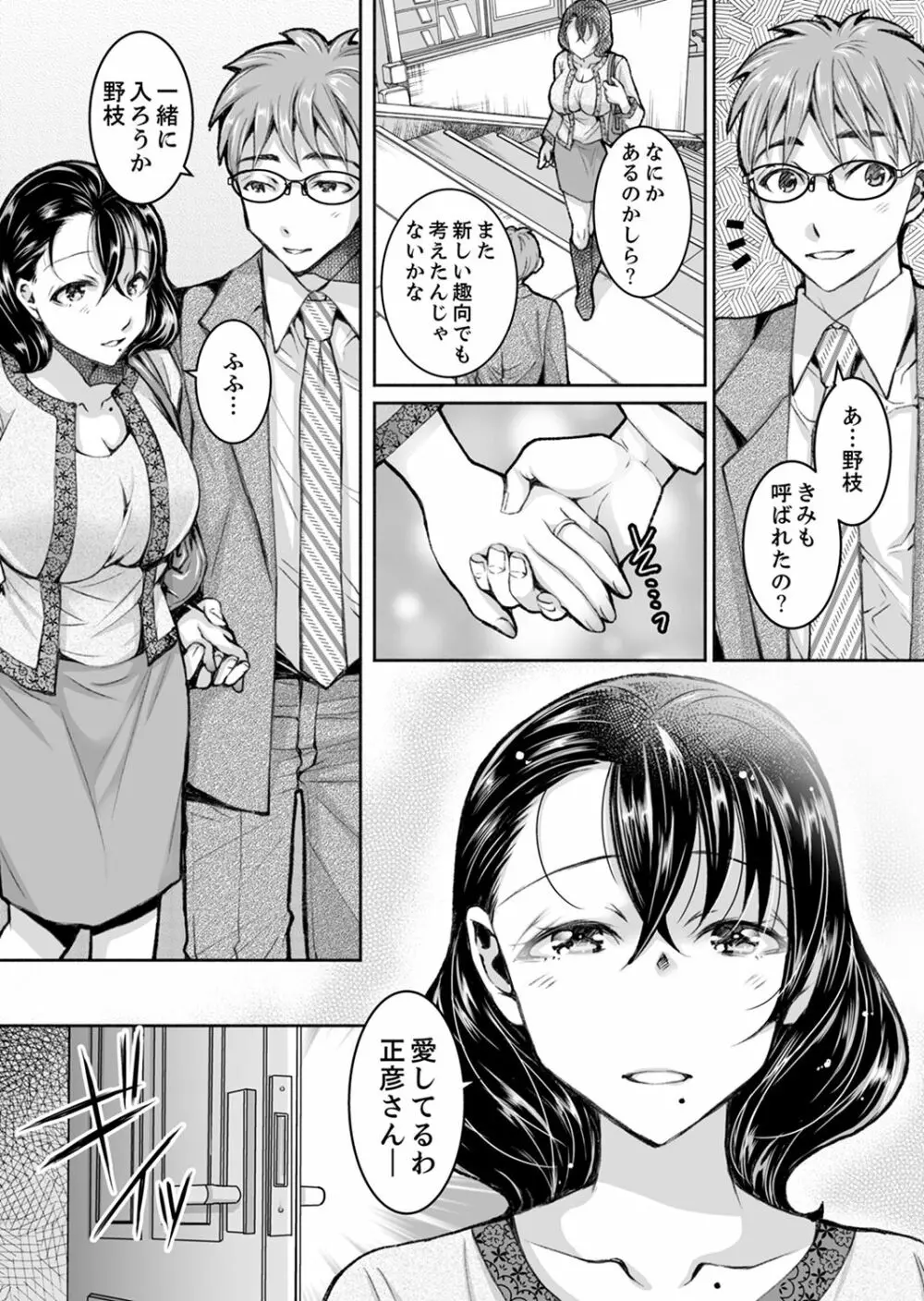 新婚妻がチャラ男の濃厚セックスで堕ちるまで【デラックス版】 Page.242