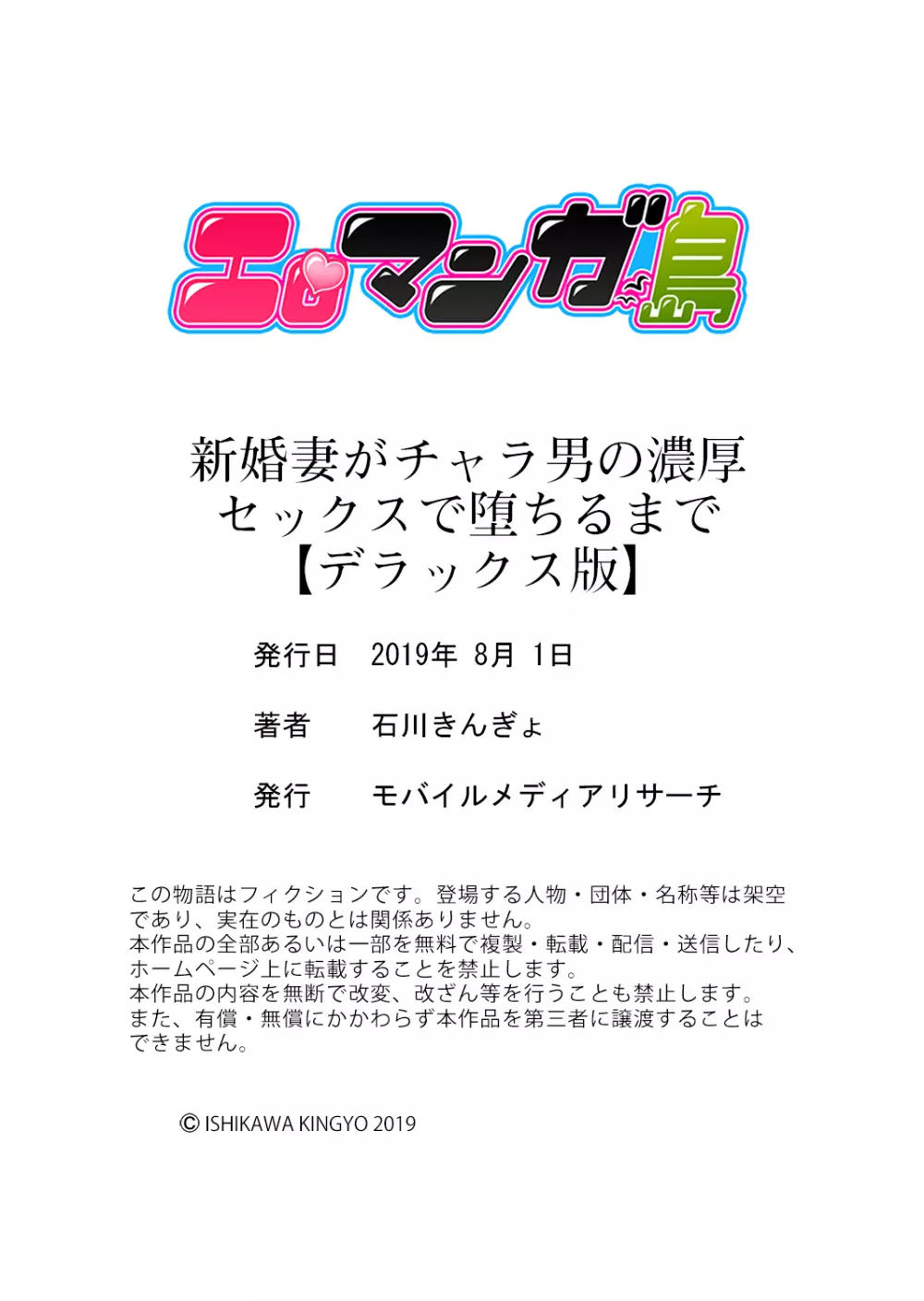 新婚妻がチャラ男の濃厚セックスで堕ちるまで【デラックス版】 Page.246