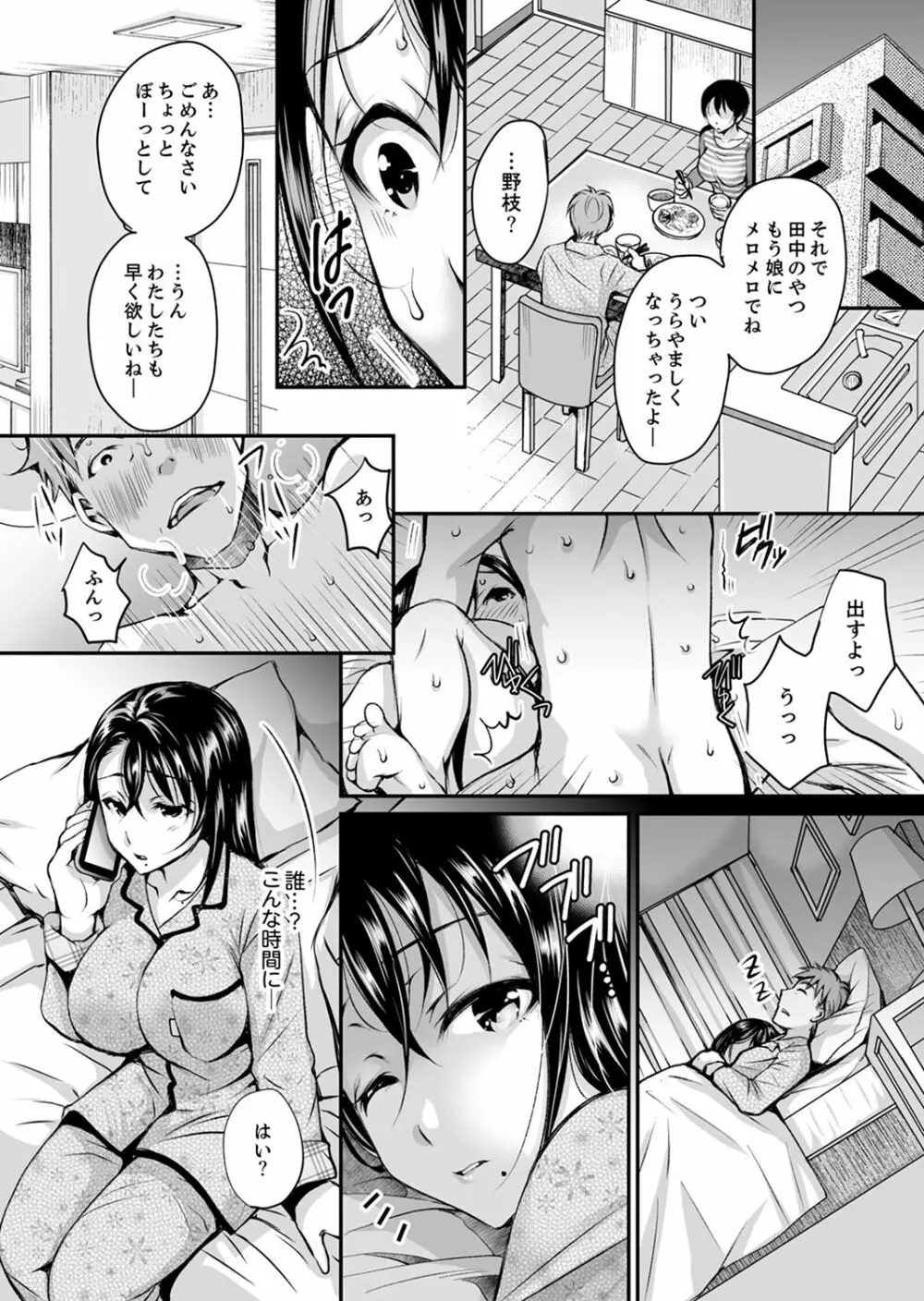 新婚妻がチャラ男の濃厚セックスで堕ちるまで【デラックス版】 Page.31