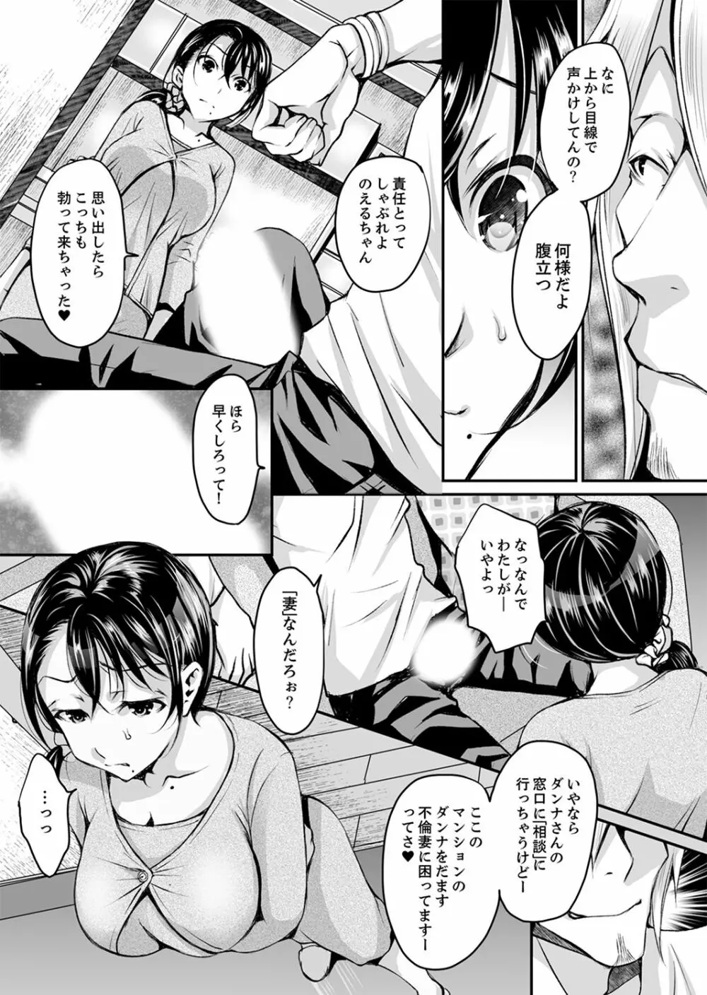 新婚妻がチャラ男の濃厚セックスで堕ちるまで【デラックス版】 Page.35