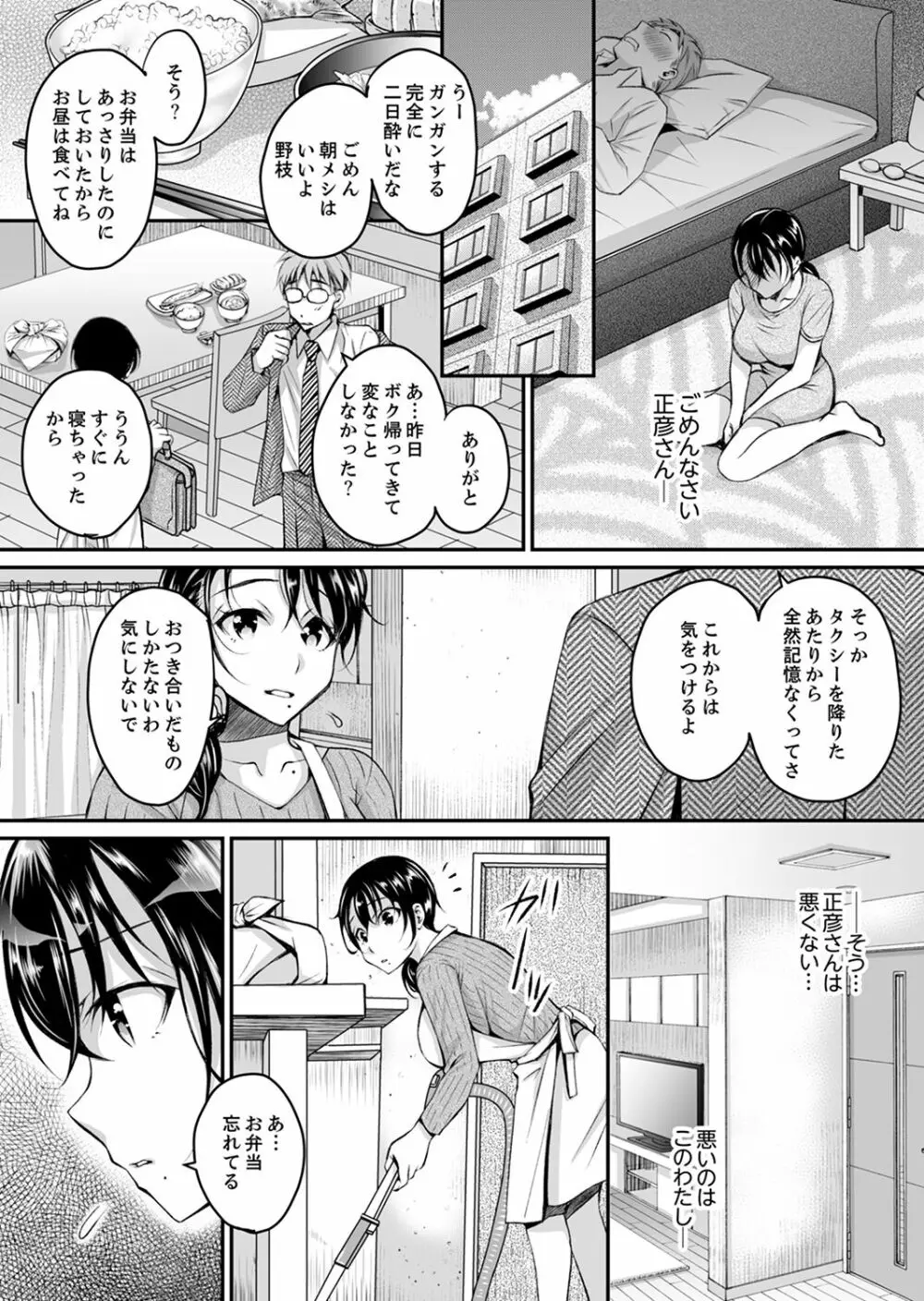 新婚妻がチャラ男の濃厚セックスで堕ちるまで【デラックス版】 Page.49