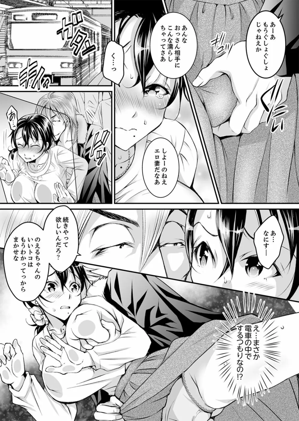 新婚妻がチャラ男の濃厚セックスで堕ちるまで【デラックス版】 Page.56