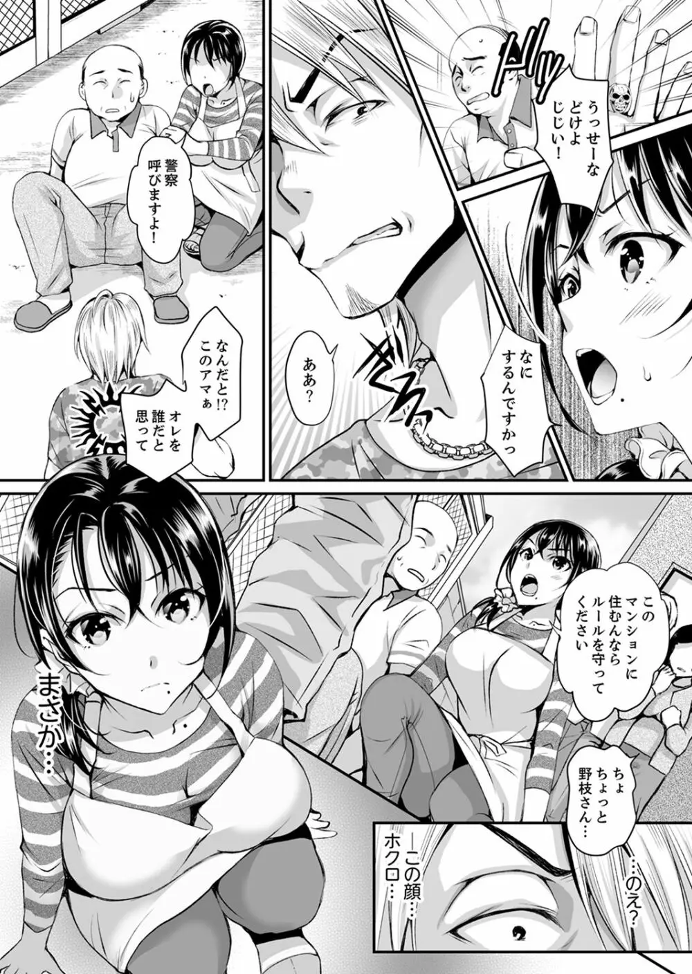 新婚妻がチャラ男の濃厚セックスで堕ちるまで【デラックス版】 Page.6