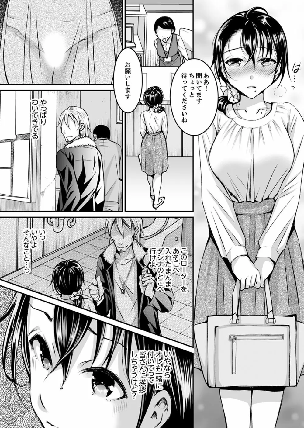 新婚妻がチャラ男の濃厚セックスで堕ちるまで【デラックス版】 Page.74