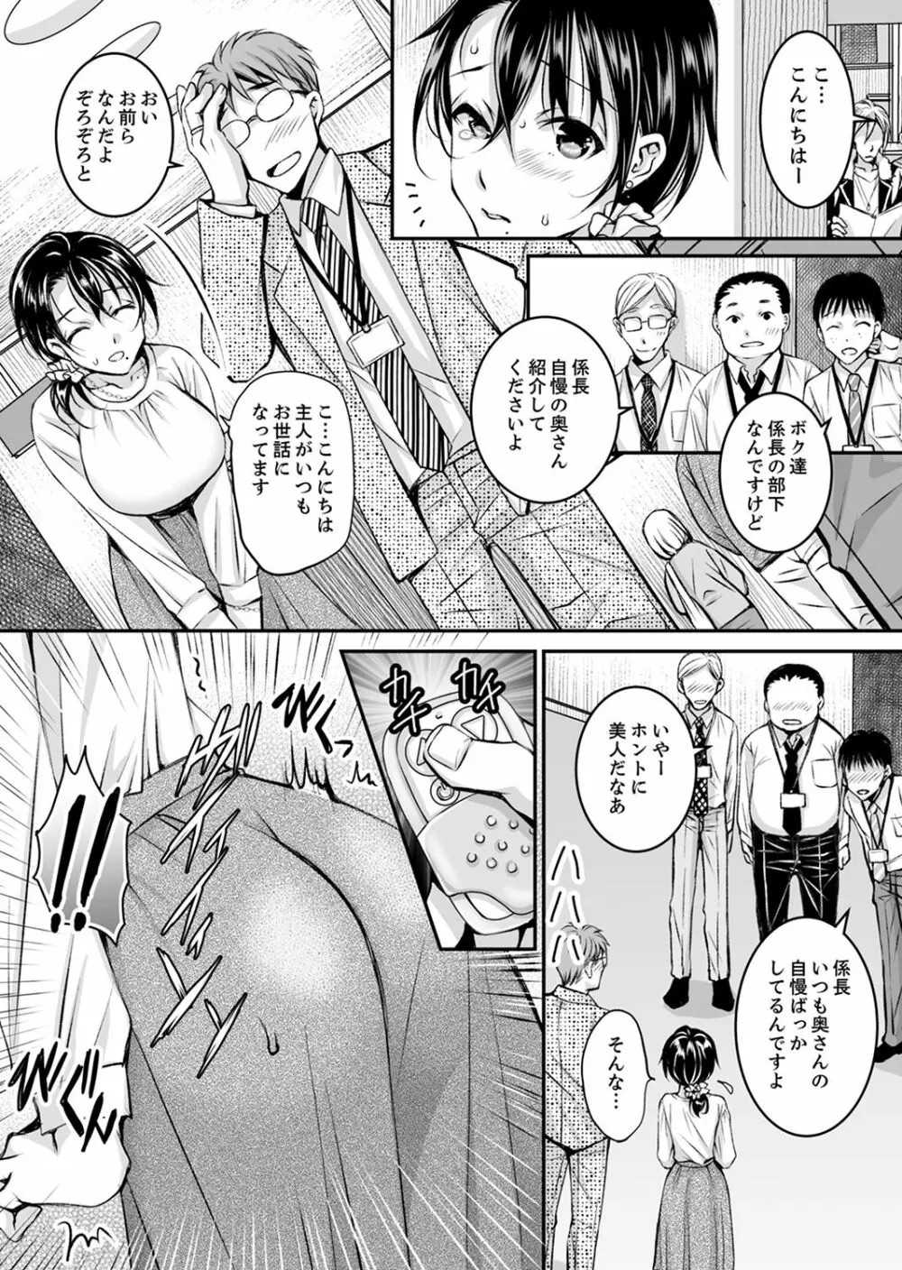 新婚妻がチャラ男の濃厚セックスで堕ちるまで【デラックス版】 Page.76