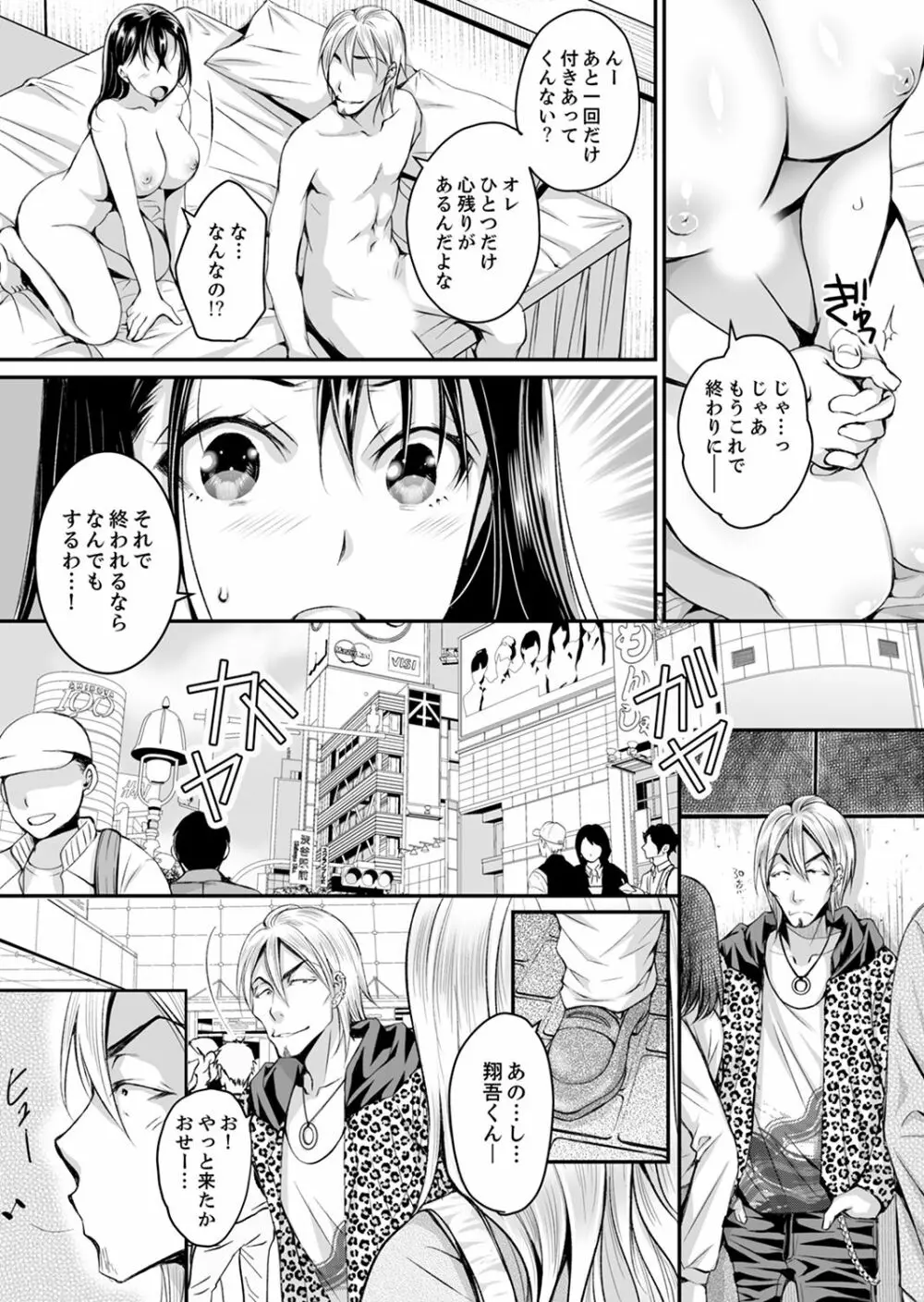 新婚妻がチャラ男の濃厚セックスで堕ちるまで【デラックス版】 Page.91