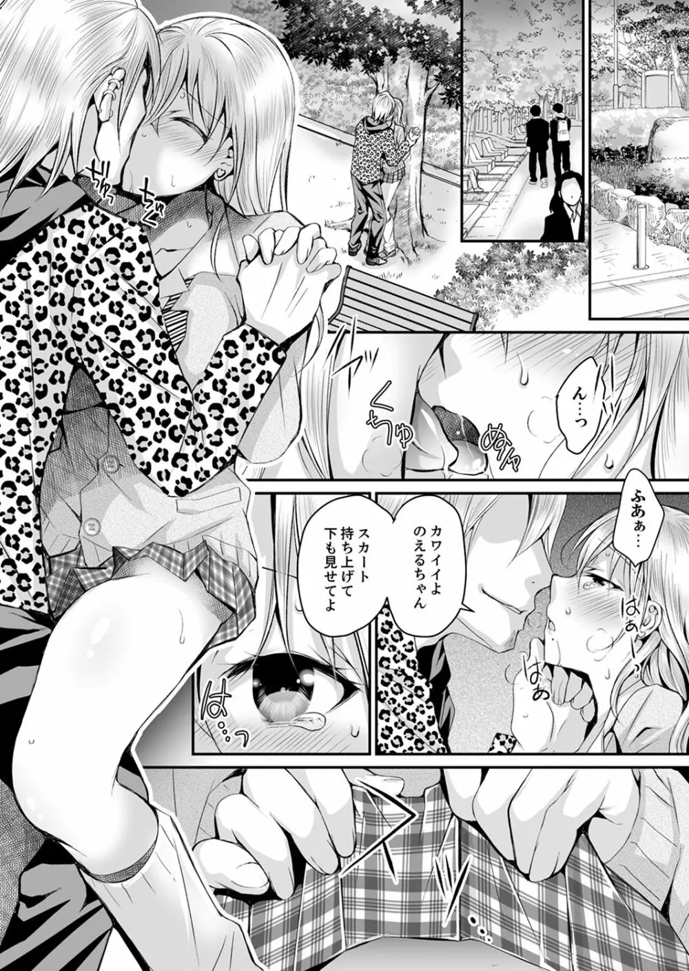 新婚妻がチャラ男の濃厚セックスで堕ちるまで【デラックス版】 Page.97