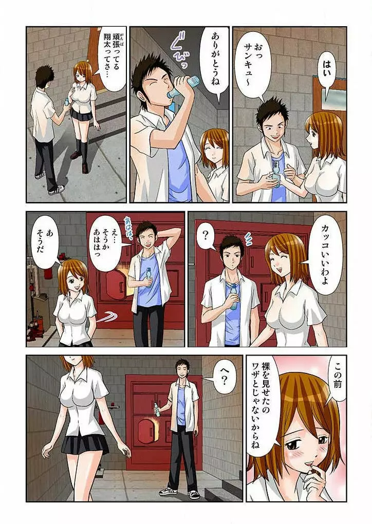 幼なじみはGカップ～銭湯巨乳娘～ 1 Page.18