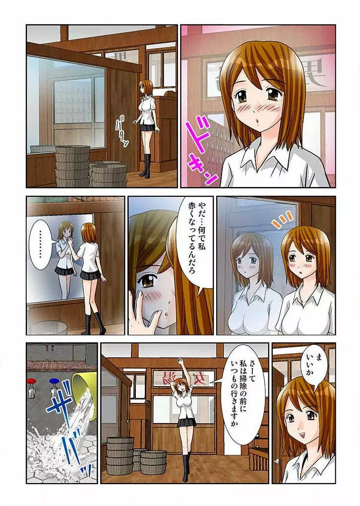 幼なじみはGカップ～銭湯巨乳娘～ 1 Page.21