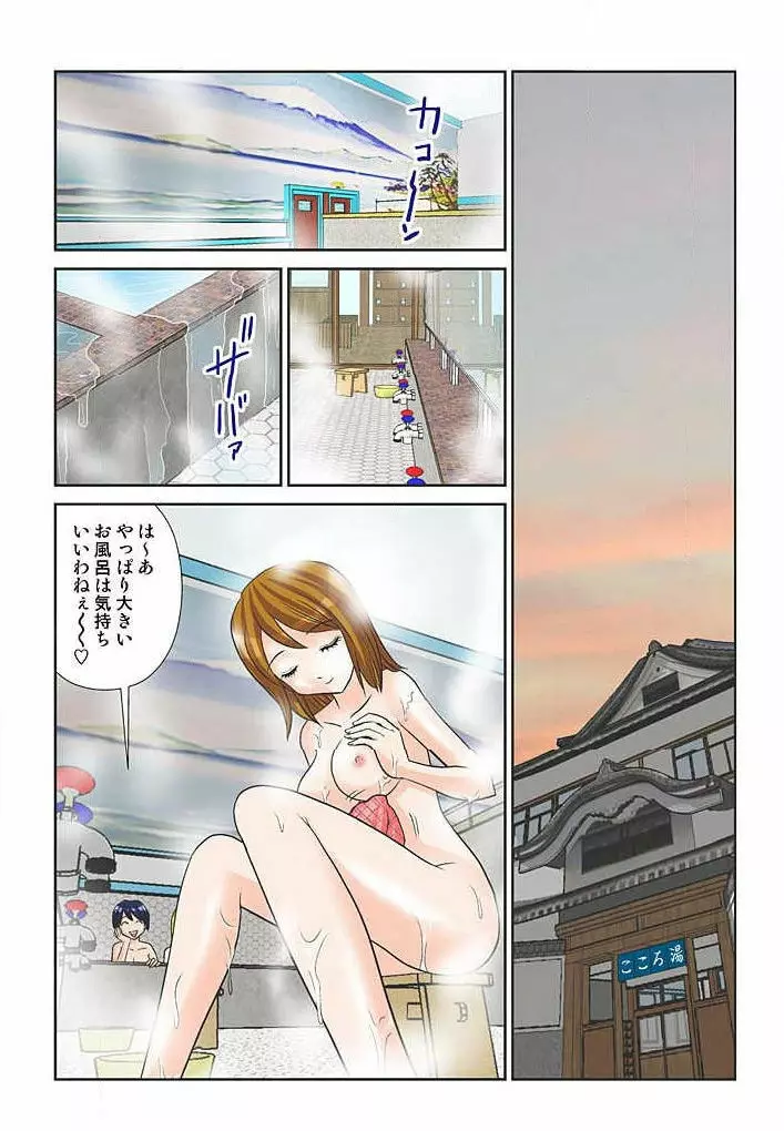 幼なじみはGカップ～銭湯巨乳娘～ 1 Page.4