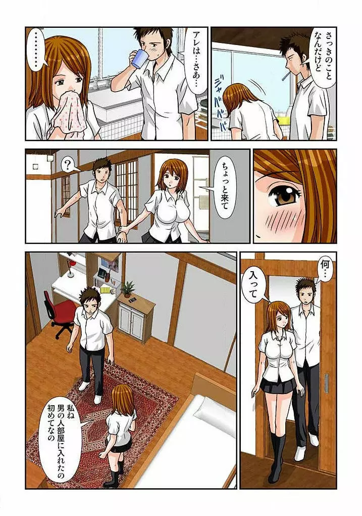 幼なじみはGカップ～銭湯巨乳娘～ 1 Page.60