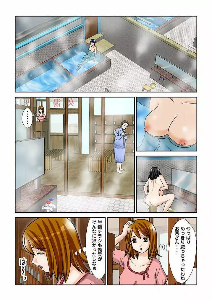 幼なじみはGカップ～銭湯巨乳娘～ 1 Page.77