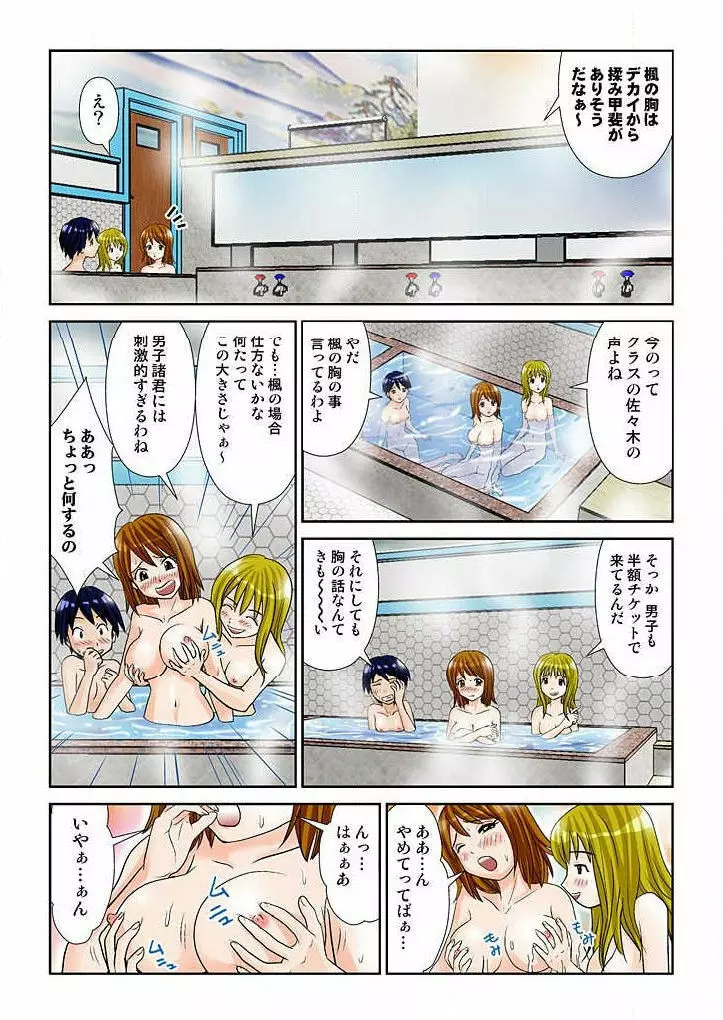 幼なじみはGカップ～銭湯巨乳娘～ 1 Page.8