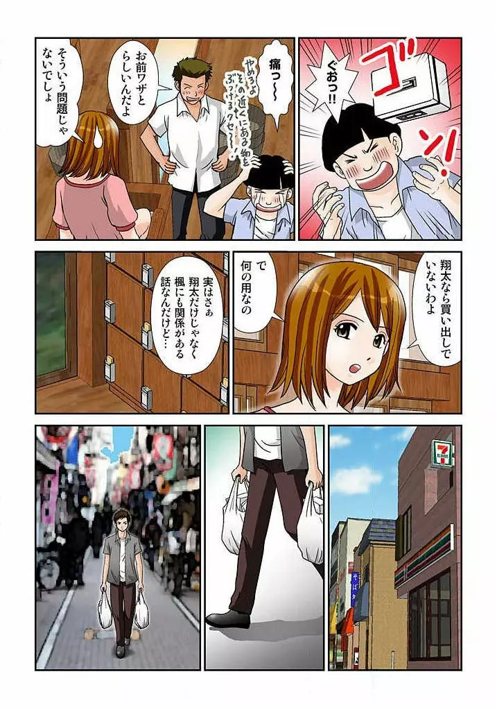 幼なじみはGカップ～銭湯巨乳娘～ 1 Page.80