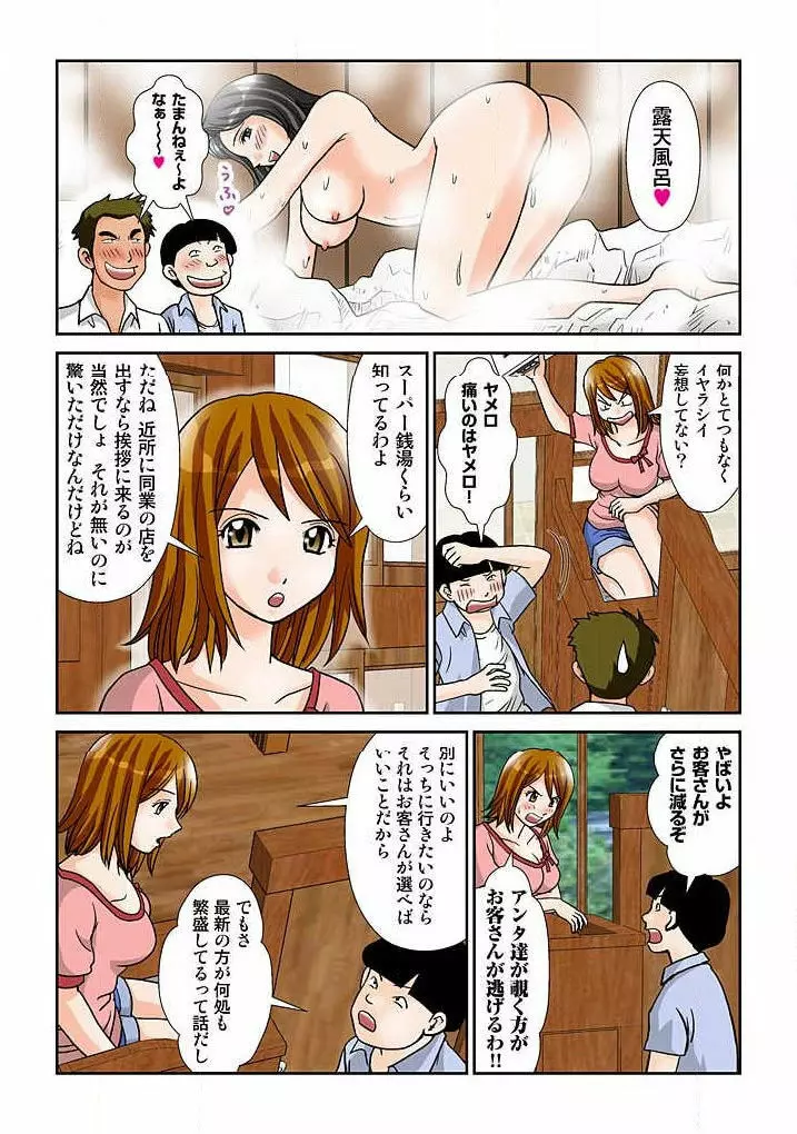 幼なじみはGカップ～銭湯巨乳娘～ 1 Page.83