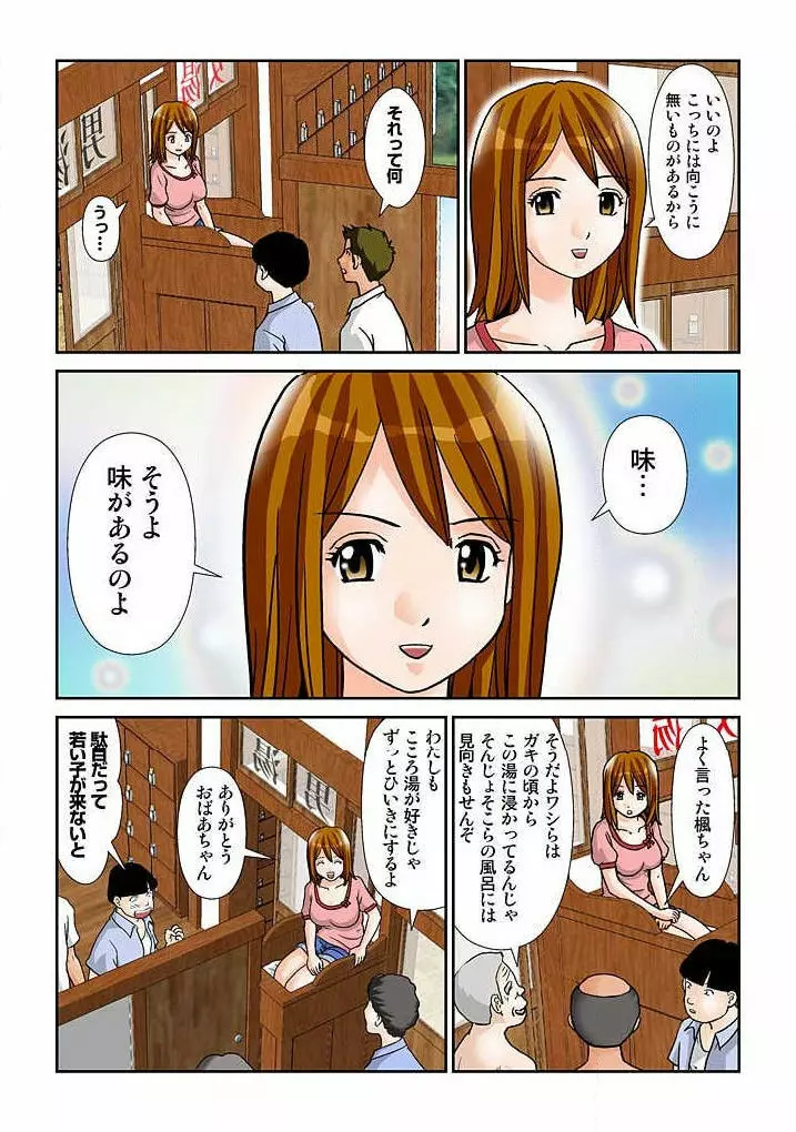 幼なじみはGカップ～銭湯巨乳娘～ 1 Page.84