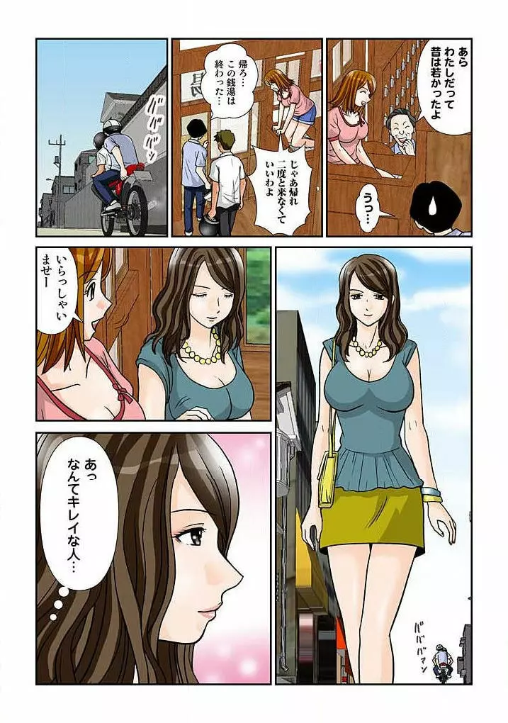 幼なじみはGカップ～銭湯巨乳娘～ 1 Page.85