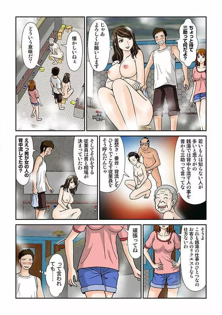 幼なじみはGカップ～銭湯巨乳娘～ 1 Page.89