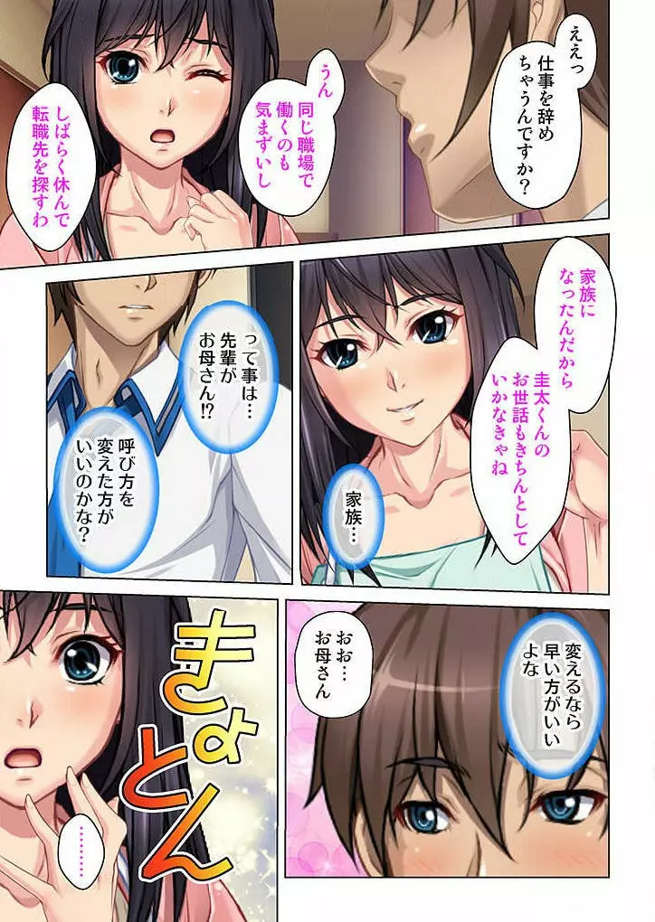 僕と継母の秘め事 1巻 Page.15