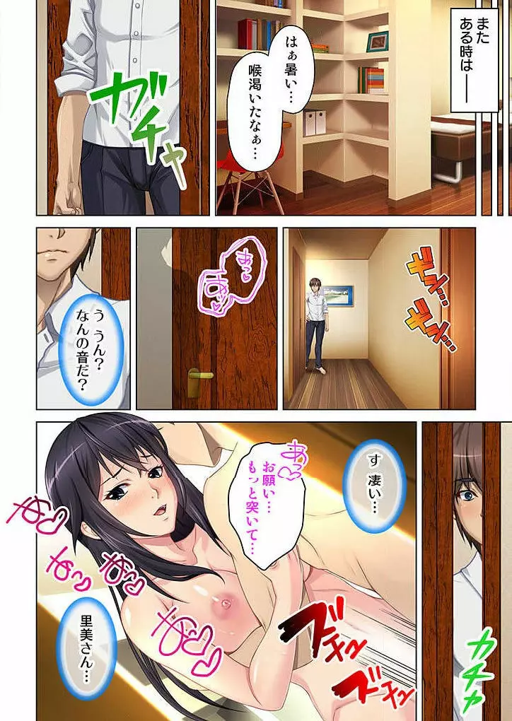 僕と継母の秘め事 1巻 Page.24