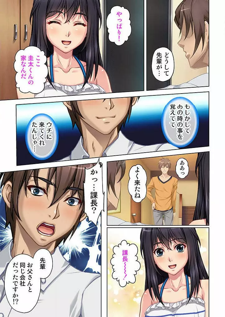 僕と継母の秘め事 1巻 Page.9