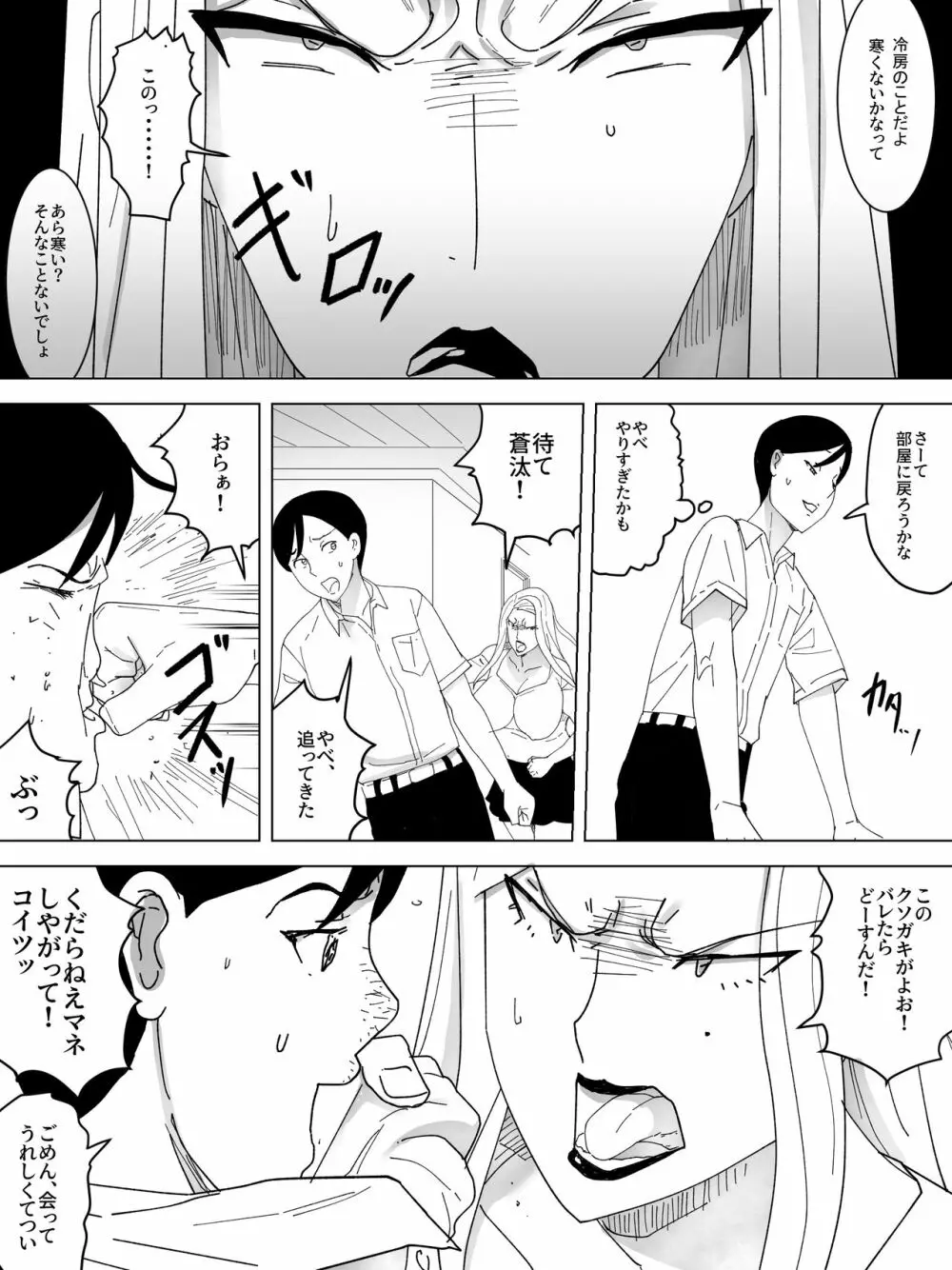 元ヤン叔母の肛門 Page.6