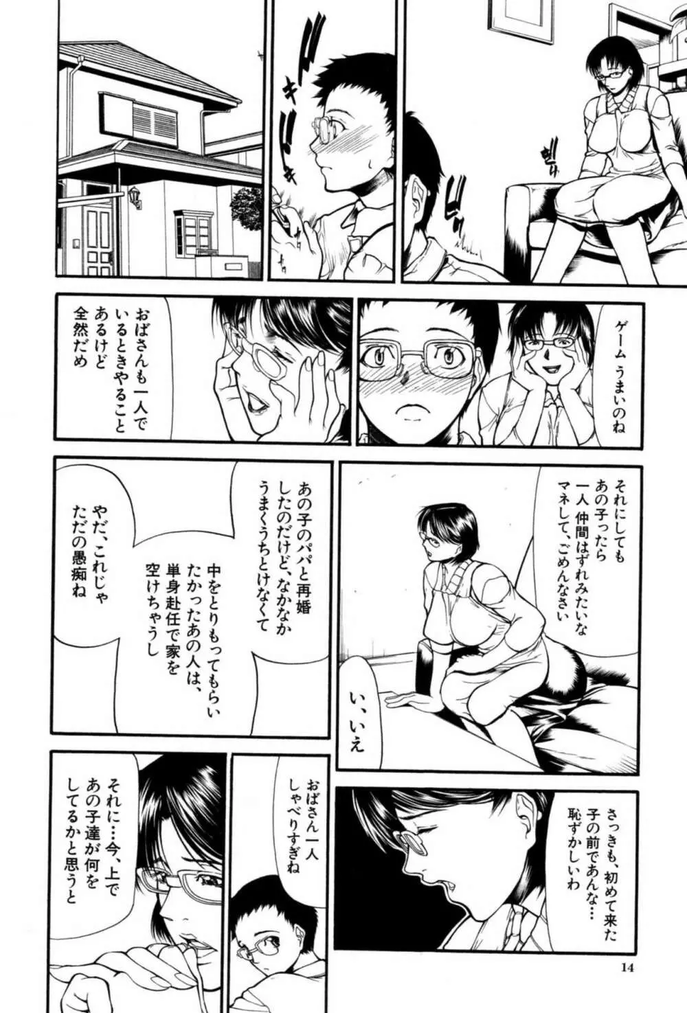 籠 Page.18