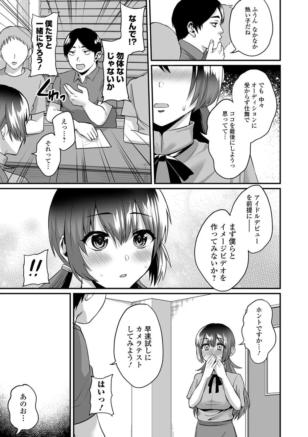 COMIC オルガ vol.15 Page.41