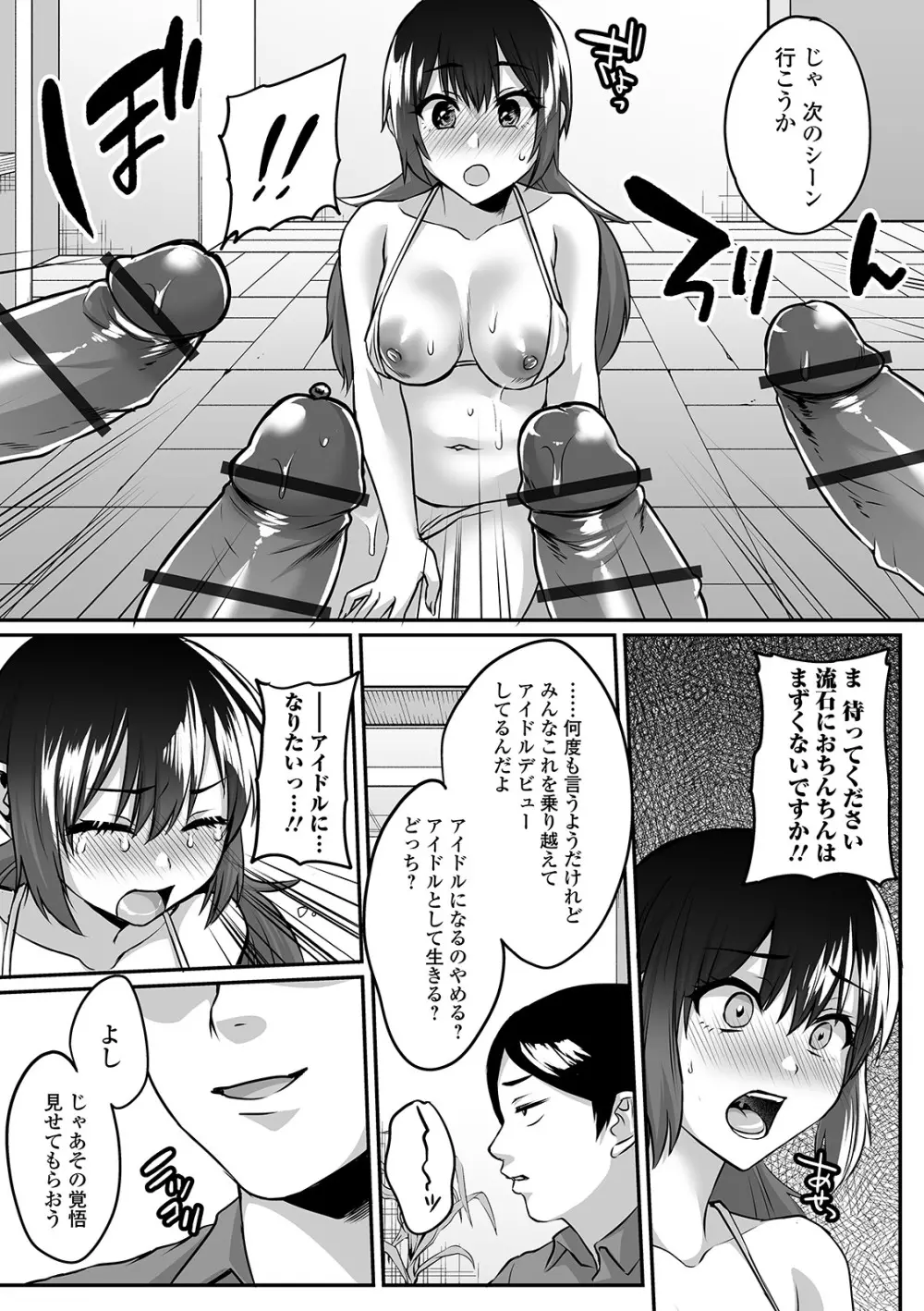 COMIC オルガ vol.15 Page.47