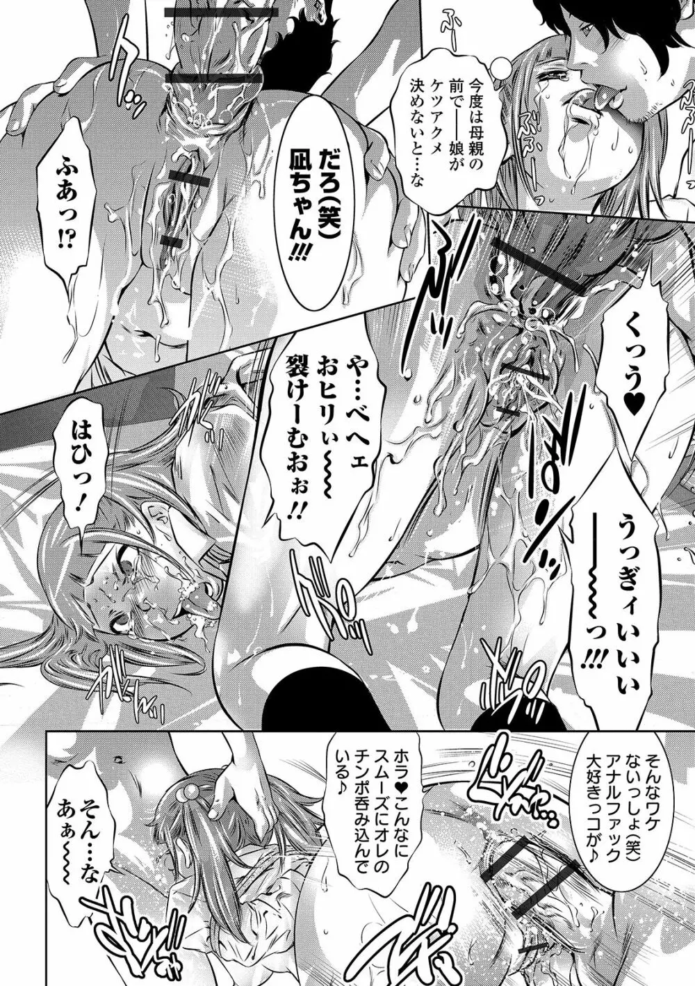 COMIC オルガ vol.15 Page.78