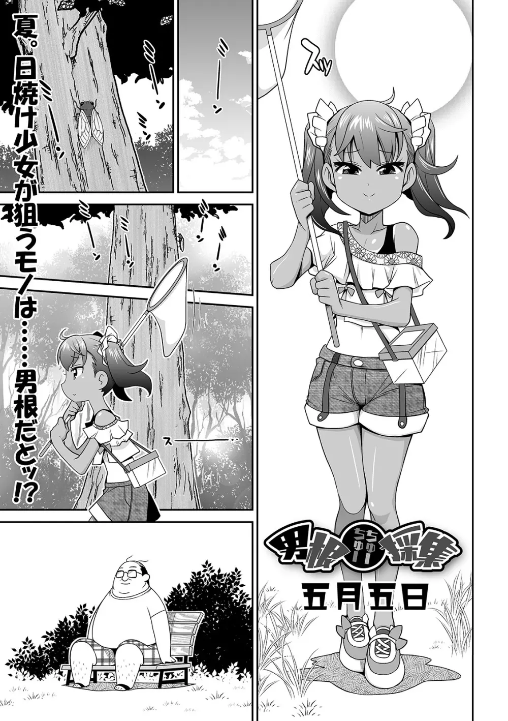 COMIC オルガ vol.15 Page.87