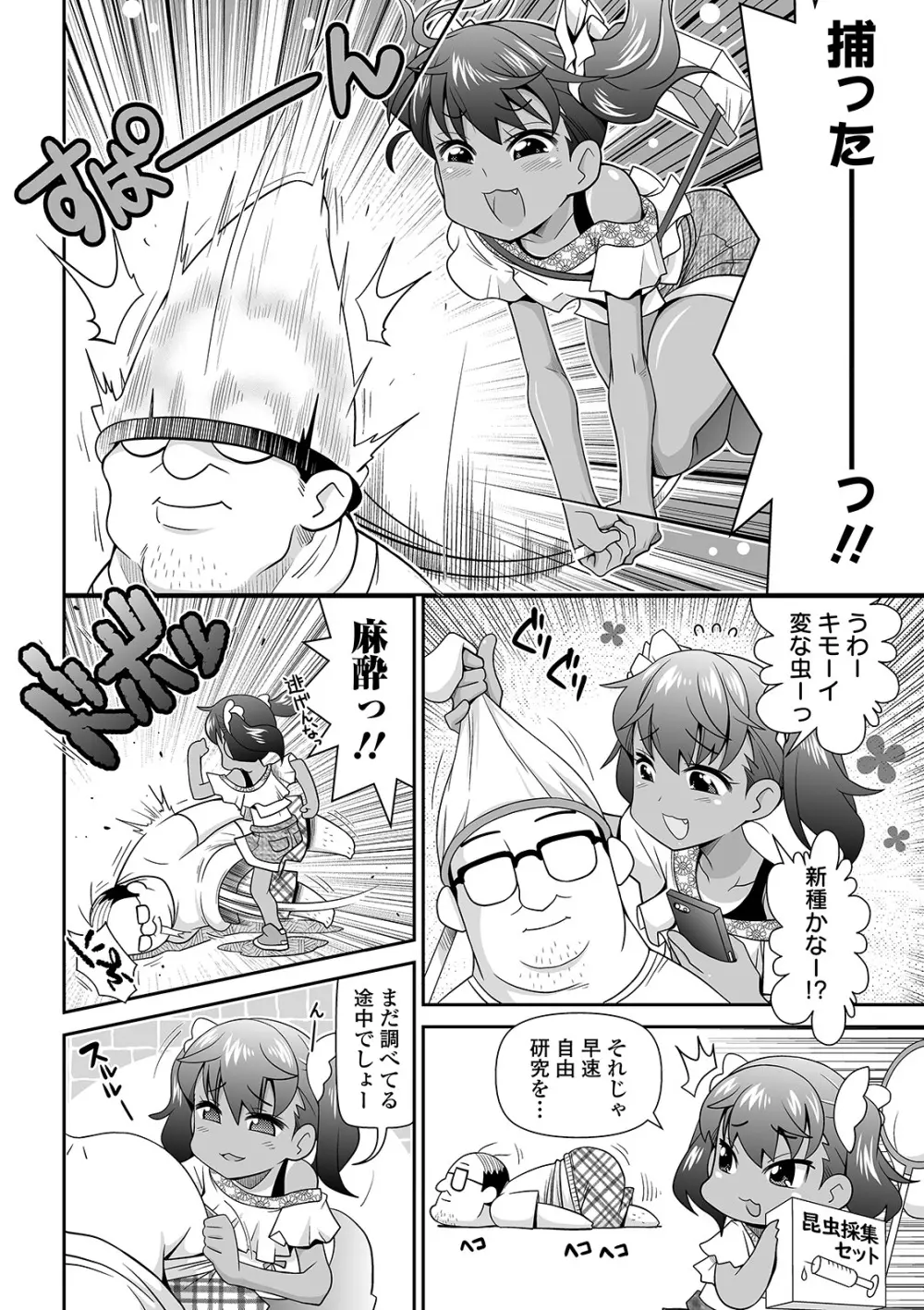 COMIC オルガ vol.15 Page.88