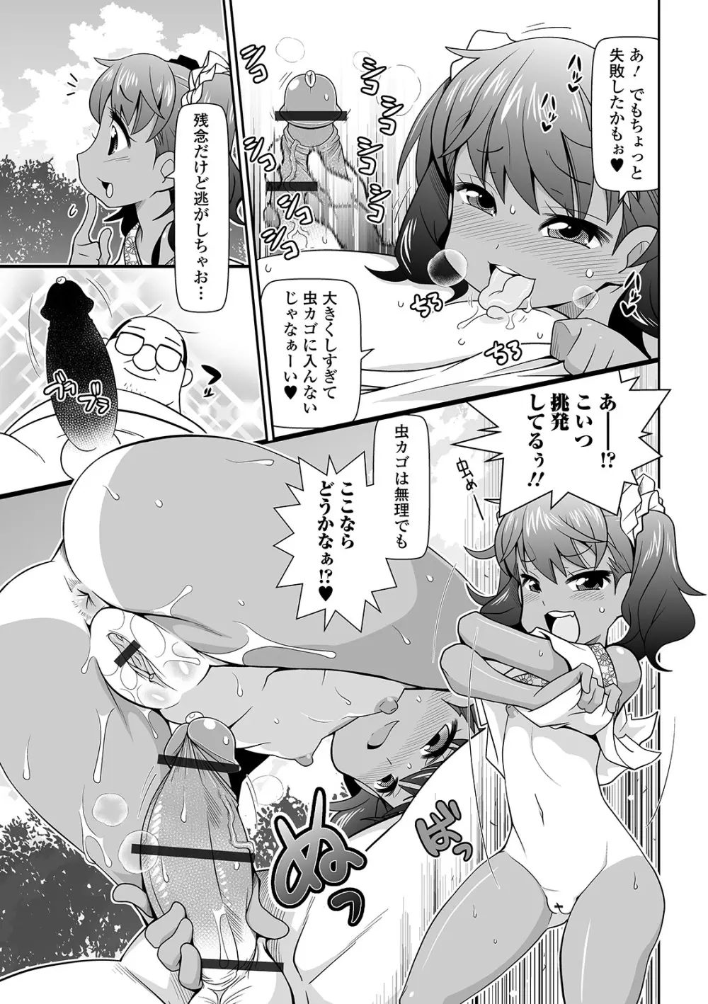 COMIC オルガ vol.15 Page.91