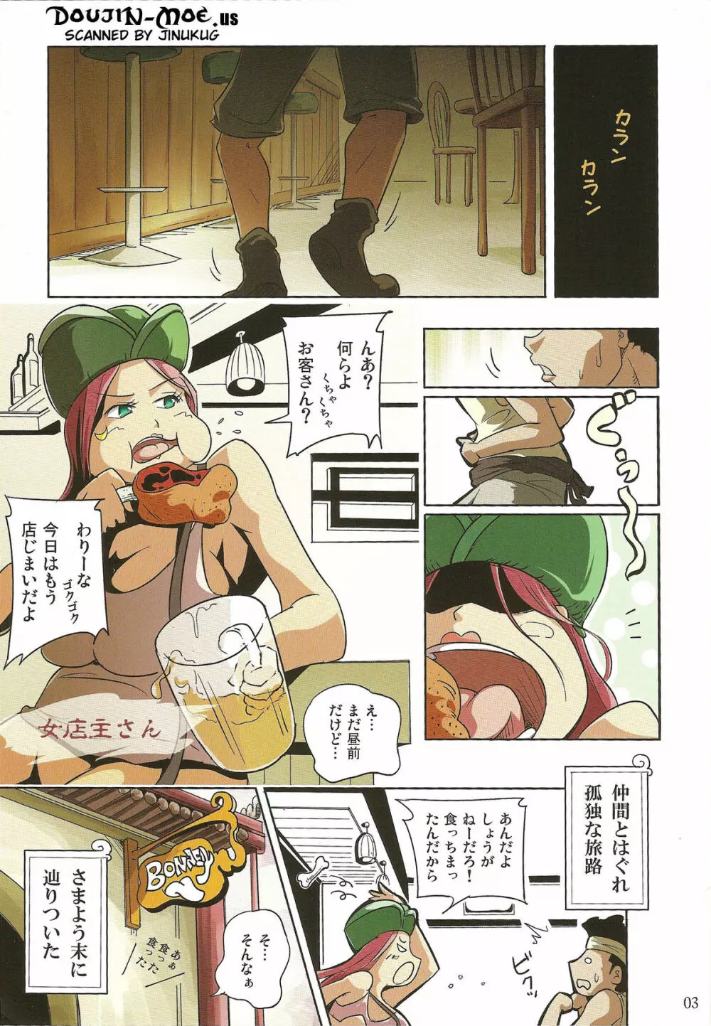 桃幻郷 Page.3