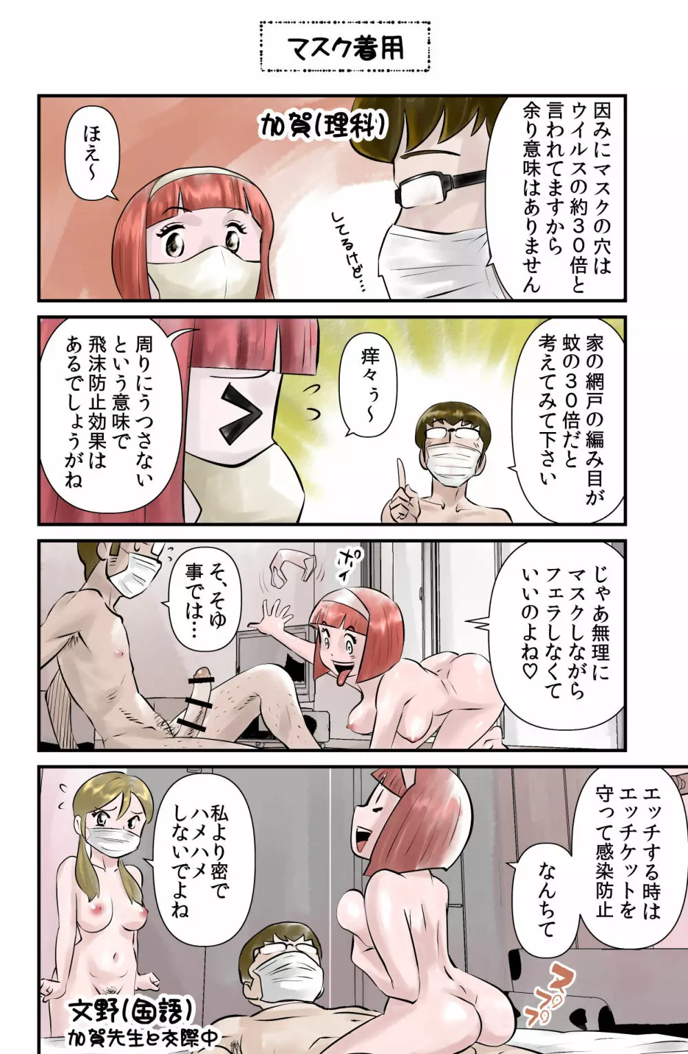 おっちょこチヨコ先生 4567対策講習?! Page.2