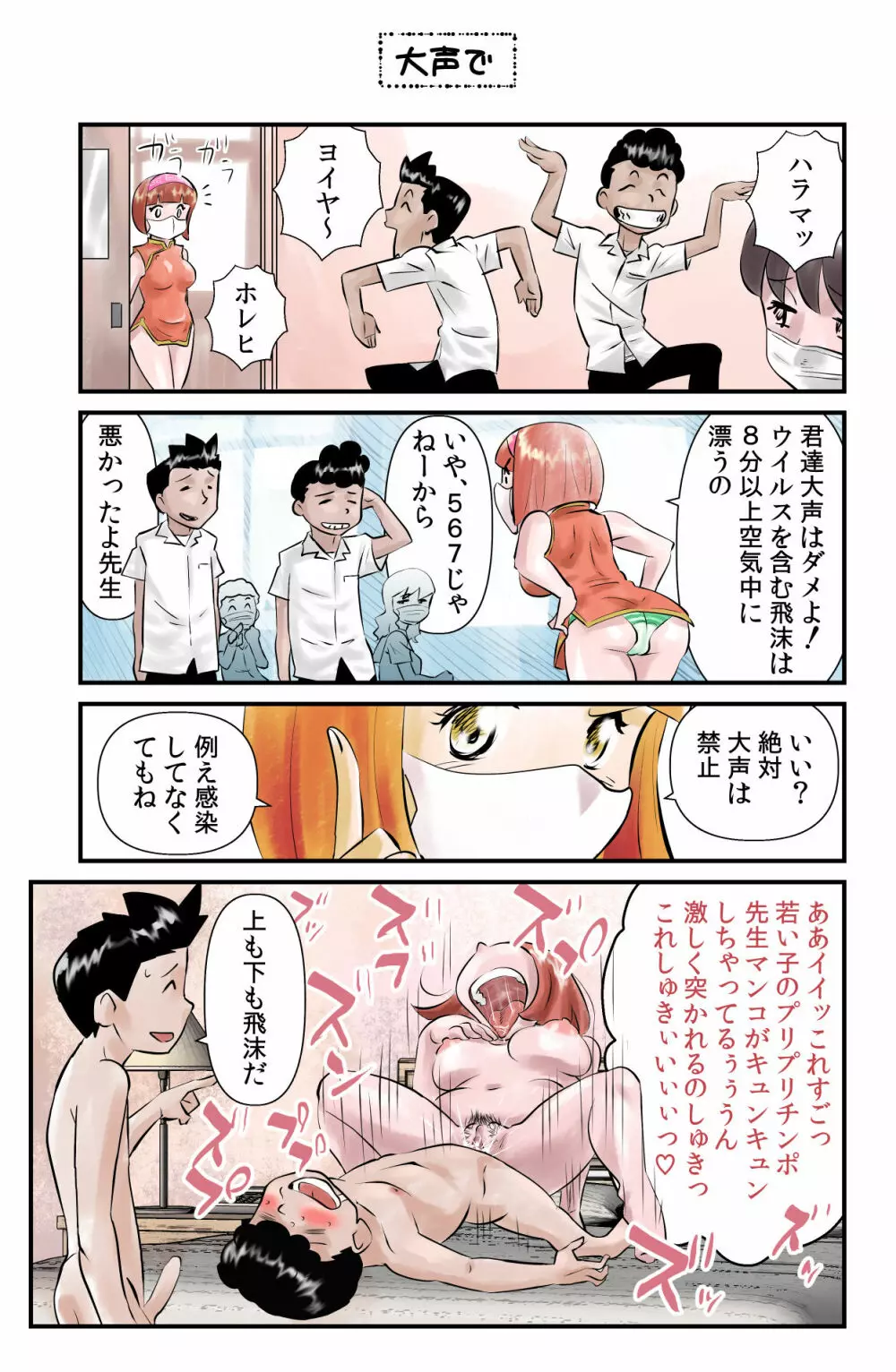 おっちょこチヨコ先生 4567対策講習?! Page.3