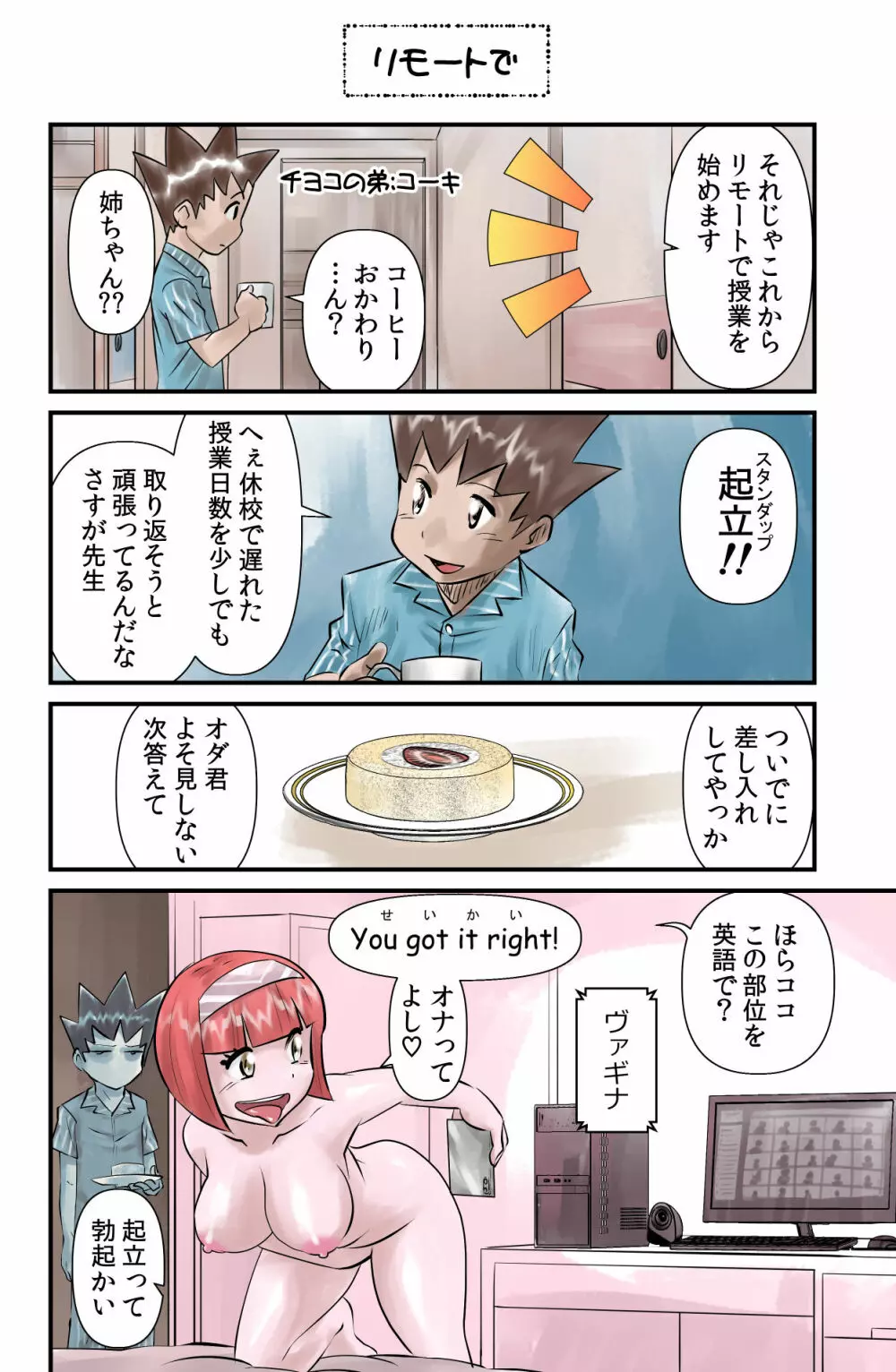 おっちょこチヨコ先生 4567対策講習?! Page.4