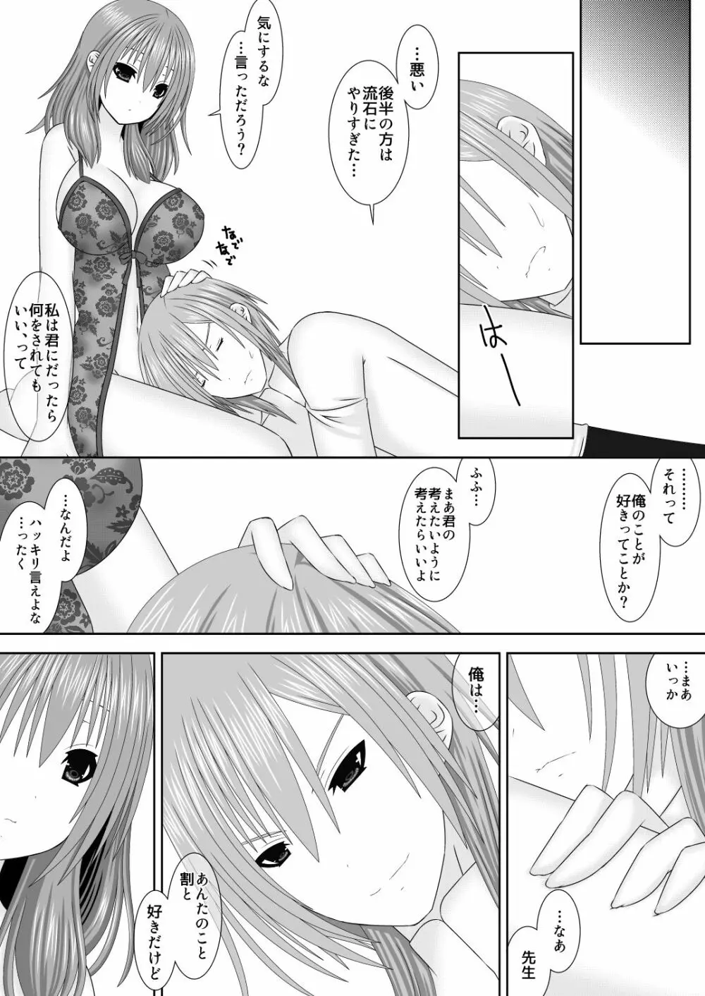 傾国傾城の魔力 Page.24