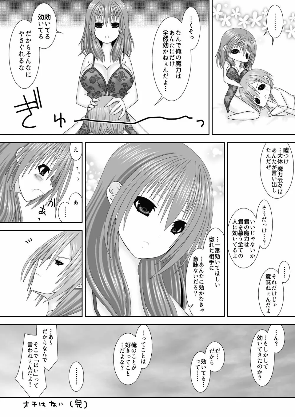 傾国傾城の魔力 Page.25